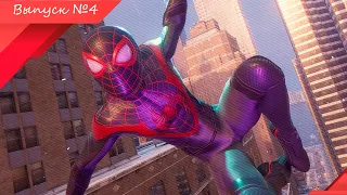 НОВЫЙ КОСТЮМ | Spider-Man: Miles Morales #4