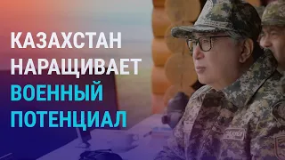 Новая военная доктрина Казахстана | АЗИЯ