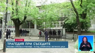 Стрелба в училище в Белград: 14-годишен уби 9 души | БТВ Новините
