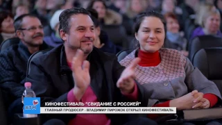Главный продюсер   Владимир Пирожок открыл фестиваль  Свидание с Россией  2015