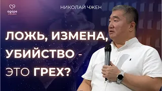 Евангелие / Проповедь / Николай Чжен