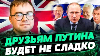 ОГО! Имущество ДРУЗЕЙ ПУТИНА в Британии КОНФИСКУЮТ? Больше НИКАКИХ золотых виз для россиян — Брайлян