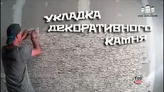 Как класть декоративный камень без швов