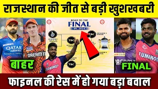 Bengaluru के खिलाफ Rajasthan की जीत से Final की रेस में बड़ा बवाल, RCB SRH KKR की बढ़ी मुश्किलें