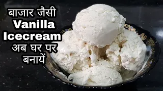 homemade vanilla ice cream | 3 ingredient recipe | vanilla ice cream | eggless vanilla ice cream
