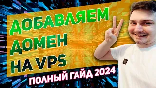 Как привязать домен к vps серверу  Настройка виртуальных хостов apache