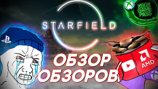 ПОТЕШНЫЕ ХЕЙТЕРЫ STARFIELD | ПРОВАЛ ГОДА | ОБЗОР СТАРФИЛД | XBOX ПОБЕДА | СОНИБОИ НЕГОДУЮТ