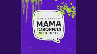 Mama govorila (Mikis Remix)