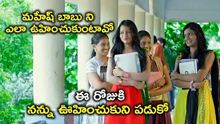 ఈ రోజుకి నన్ను ఊహించుకుని పడుకో | Nenu Seetha Devi Movie Scenes | Komali Prasad | Vennela Kishore