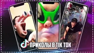 Лучшие приколы Тик Ток 3 / ЗАШКВАР в Тик Ток / Funny Tik Tok Memes Compilation