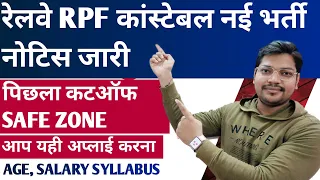 RPF Constable Previous Year Cutoff | RPF Constable 2024 किस Zone का Cutoff सबसे कम जाता है ?