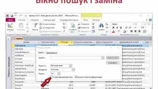 Пошук даних | 10 клас | Розділ 3