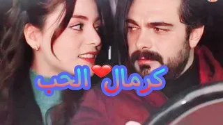 سحر ♥ يمان  كرمال  الحب انس طباش وغزل غريب مسلسل  الامانة  لايك👍 للفيديو+ اشتراك💙