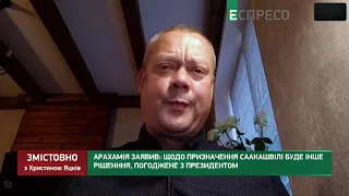 Саакашвілі не буде призначено, він - відволікаючий маневр, - Сазонов