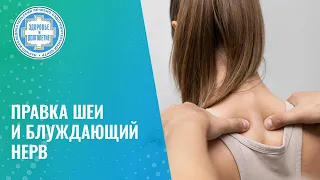 👨‍⚕️ Восстановление работы блуждающего нерва