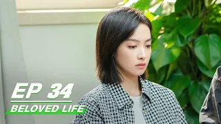 【FULL】Beloved Life EP34: Du Di's Mom Died | Victoria Song × Wang Xiaochen | 亲爱的生命 | iQIYI