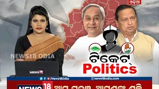 Amari Odisha | 6:30 pm | 20 March 2019 | News18 odia