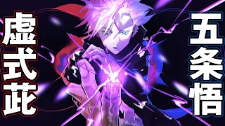 【Jujutsu Kaisen】Gojo Satoru Hollow Purple Theme