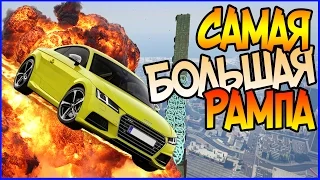 САМАЯ ВЫСОКАЯ РАМПА В GTA 5 ONLINE + ВЕСЕЛАЯ ГОНКА С КОПАМИ 1080p60fps #game