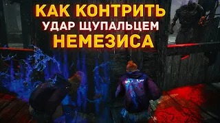 ПОЛНАЯ КОНТРА НЕМЕЗИСА 🔥 MVP МАТЧА 😎🔥 | Dead by Daylight