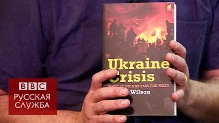 Британский историк о событиях на Украине - BBC Russian