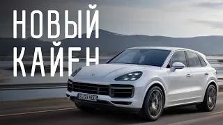 КОПИТЕ ДЕНЬГИ!/НОВЫЙ PORSCHE CAYENNE 2018/БОЛЬШОЙ ТЕСТ ДРАЙВ/ДНЕВНИКИ IAA