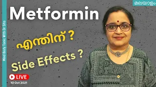 Metformin | Is It Safe To take it? | Metformin നല്ല മരുന്നാണോ ? | Insulin Sensitizer |Dr Sita