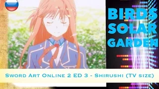 【BSG】Sword Art Online 2 ED 3 - Shirushi TV size (rus cov)