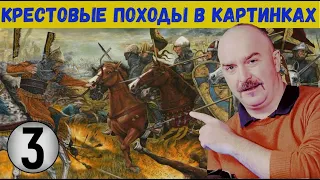 Клим Жуков о предпосылках Четвертого крестового похода В КАРТИНКАХ #3