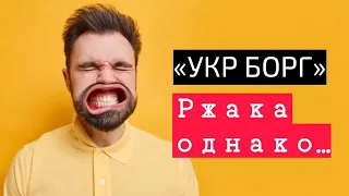 Как разговаривать с коллекторами? | УКР БОРГ | МФО Украины