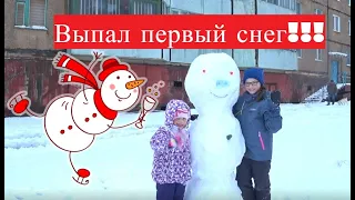 #Норильск  Влог  ЖИЗНЬ НА КРАЙНЕМ СЕВЕРЕ. Первый снег. Снеговик. Хотят ли дети переезжать на юга?