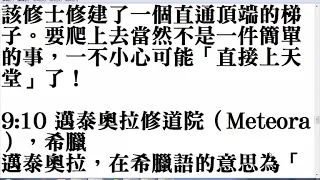 #世界最「險」廟宇，最「接近天堂」的地方？！為什麼古人要把廟建在山頂上？@五大奇觀