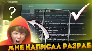 МНЕ НАПИСАЛ РАЗРАБОТЧИК standoff 2 КАК ИЗБЕЖАТЬ БАНА ОТВЕТ ТУТ!