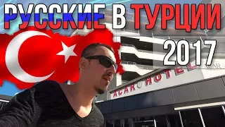 Турция. Алания. ВСЕ Включено! Отель Acar 4*