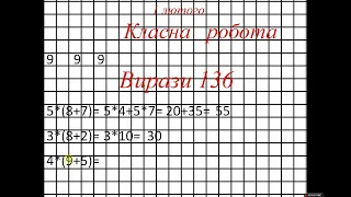 Множення числа на суму. 3 клас за підручником Оляницька