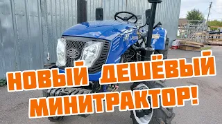 Новый дешёвый минитрактор 😉👍 Forte XT-244 Lux