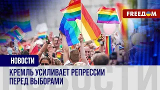 ⚡️ Признали ЛГБТ экстремистской организацией. Как в РФ ограничивают права и свободы?