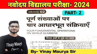 Chapter 2 / Four Fundamental Operations on Whole Numbers  /  Jawahar Navodaya Vidyalaya / 2024