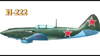 Советский высотный истребитель-перехватчик И-222