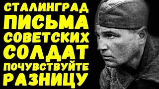 Письма советских солдат из Сталинграда | Письма с фронта