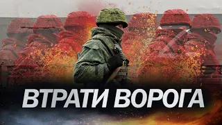 Оце ЗСУ постарались! / ВТРАТИ ВОРОГА станом на 6 березня