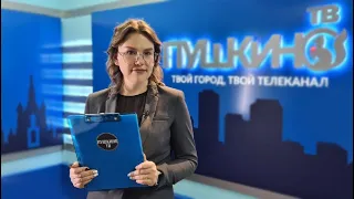 Новости округа Пушкинский 14.05.21 (18)