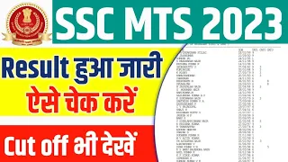 SSC MTS Result 2023 Kaise Check Kare | How To Check SSC MTS Result 2023