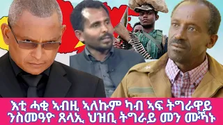 እቲ ሓቂ ኣብዚ ኣለኩም ካብ ኣፍ ትግራዋይ ንስመዓዮ ጸላኢ ህዝቢ ትግራይ መን ሙኻኑ Dilet Media (Official Video) New 2022 #eritrean