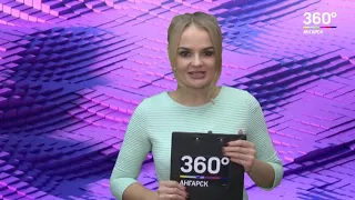 Новости "360 Ангарск" выпуск от 05 02 2019