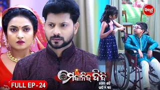 MECHANIC DIDI - ମେକାନିକ ଦିଦି Full Episode - 24 | New Mega Serial - Likun & Sulagna | Sidharth TV