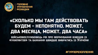 «СКОЛЬКО МЫ ТАМ ДЕЙСТВОВАТЬ БУДЕМ - НЕПОНЯТНО. МОЖЕТ, ДВА МЕСЯЦА, МОЖЕТ, ДВА ЧАСА»