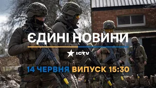 Новини Факти ICTV - випуск новин за 15:30 (14.06.2023)