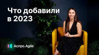 17 новых инструментов для командной работы — Аспро.Agile