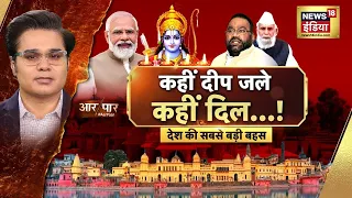 Aar Paar Live : Rajouri Encounter | Loksabha Election 2024 | Ram Mandir Ayodhya | PM Modi | N18V